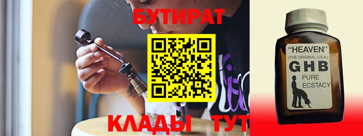 Бутират бутик Кыштым