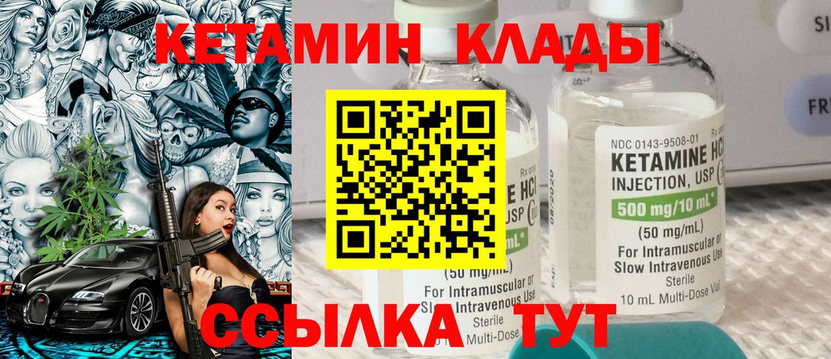 КЕТАМИН ketamine  Вход с VPN  Кыштым  Кетамин ketamine 