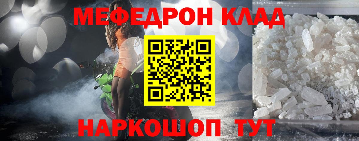 Кыштым  МЯУ-МЯУ mephedrone  Меф  Вход с VPN 