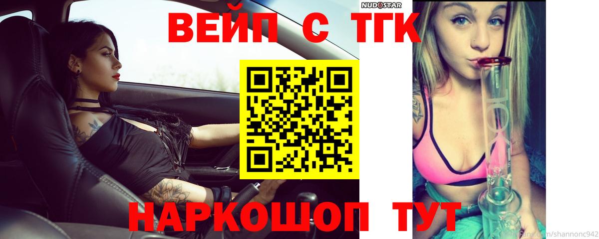 ТГК THC oil  Вход с VPN  Кыштым  Дистиллят ТГК вейп 