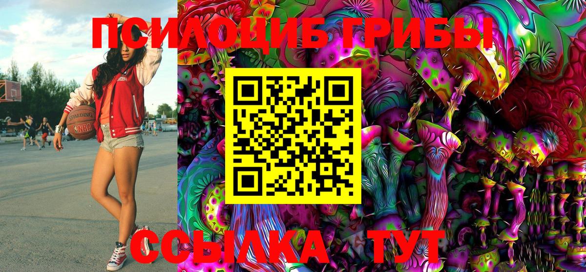 Псилоцибиновые грибы Magic Shrooms Кыштым